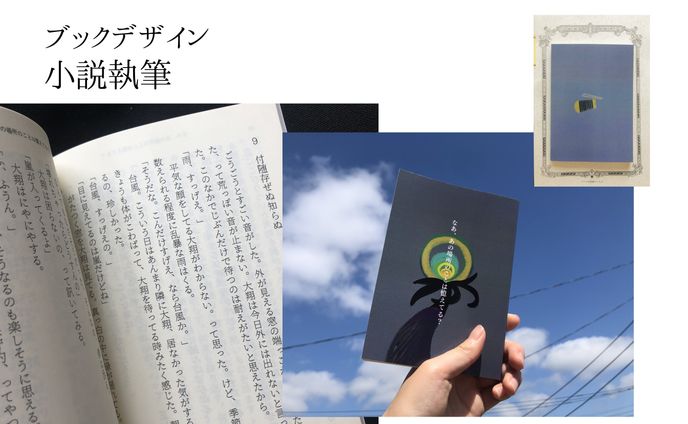 『なあ、あの場所のことは憶えてる？』小説、漫画