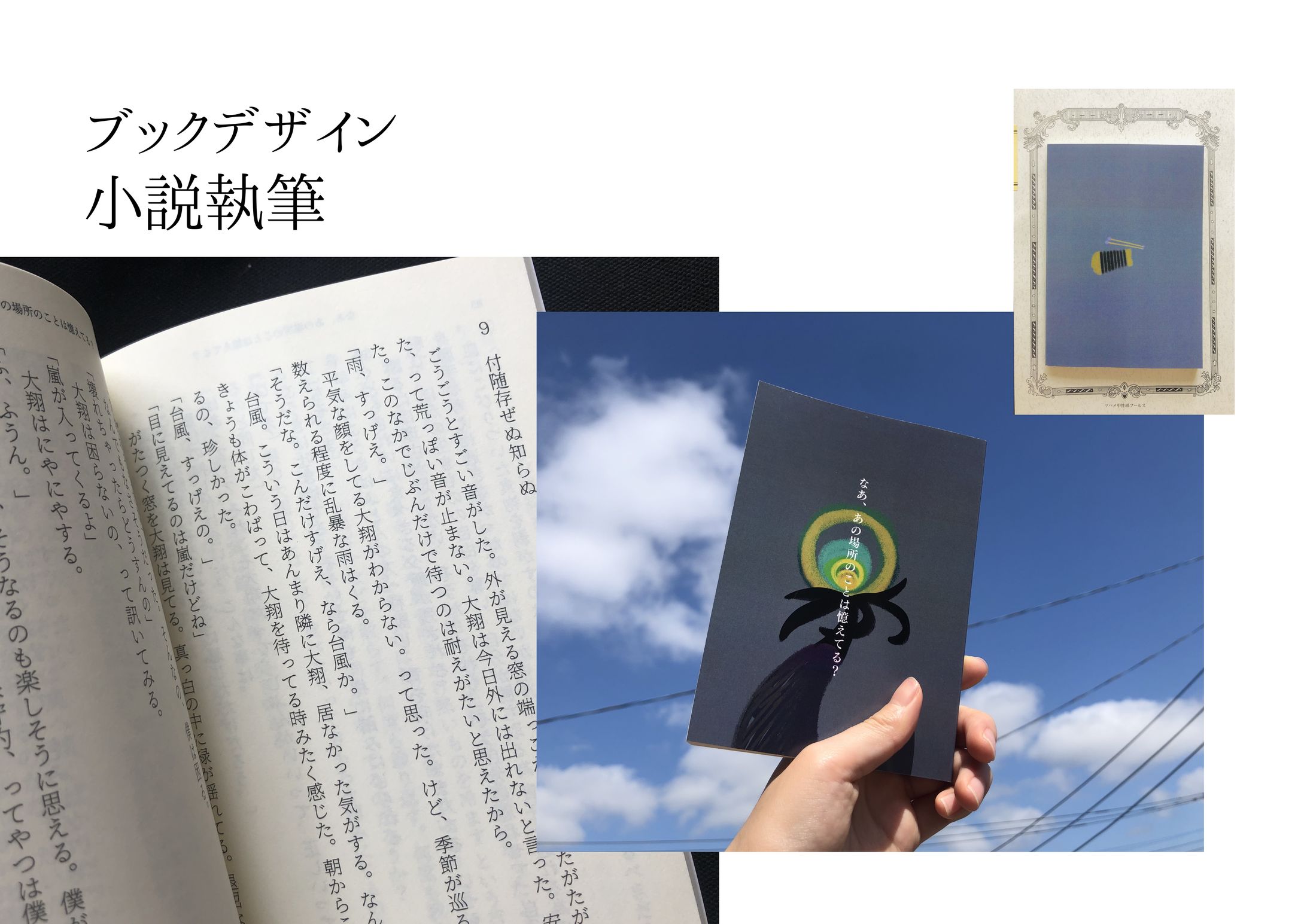 『なあ、あの場所のことは憶えてる？』小説、漫画-1