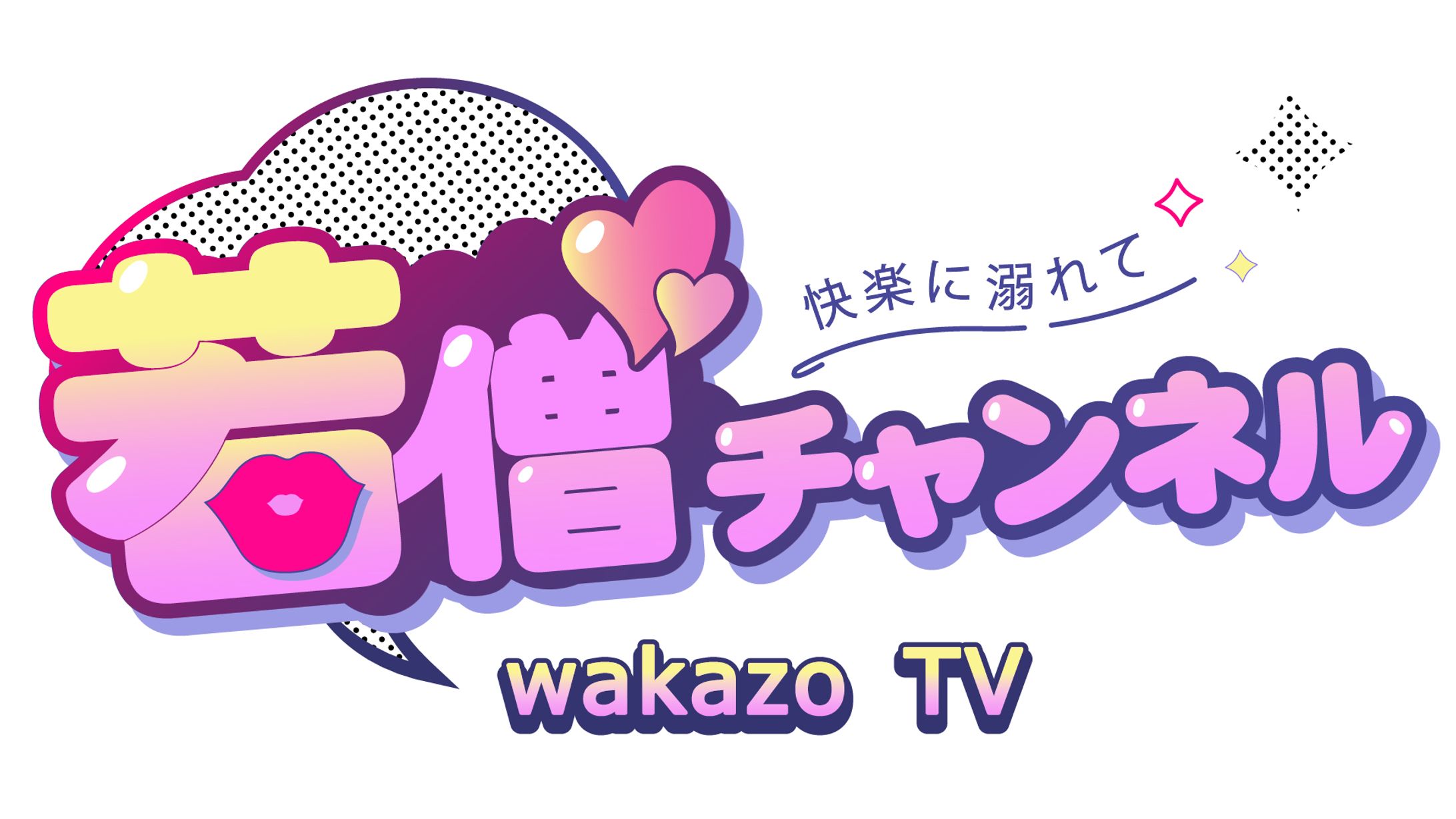 若小僧チャンネル【ロゴ】-1