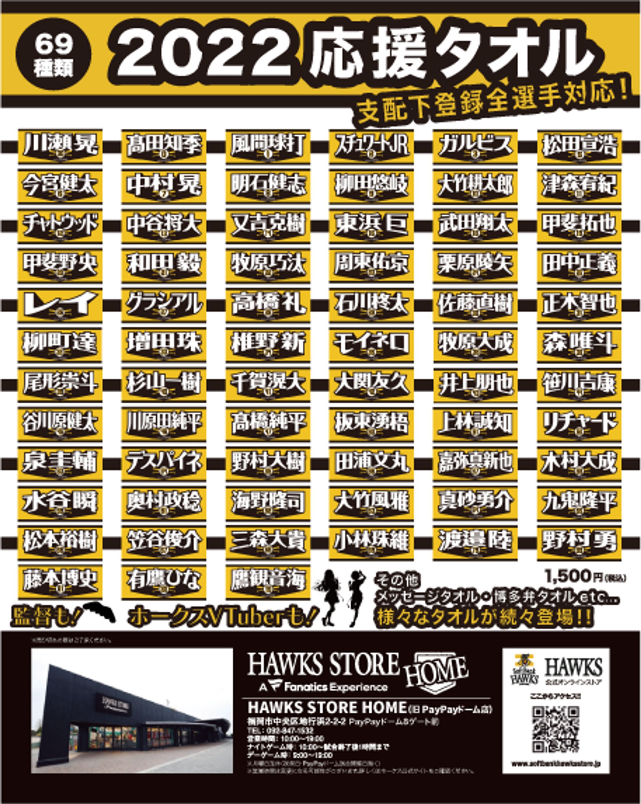 雑誌広告【2022応援タオル】-1