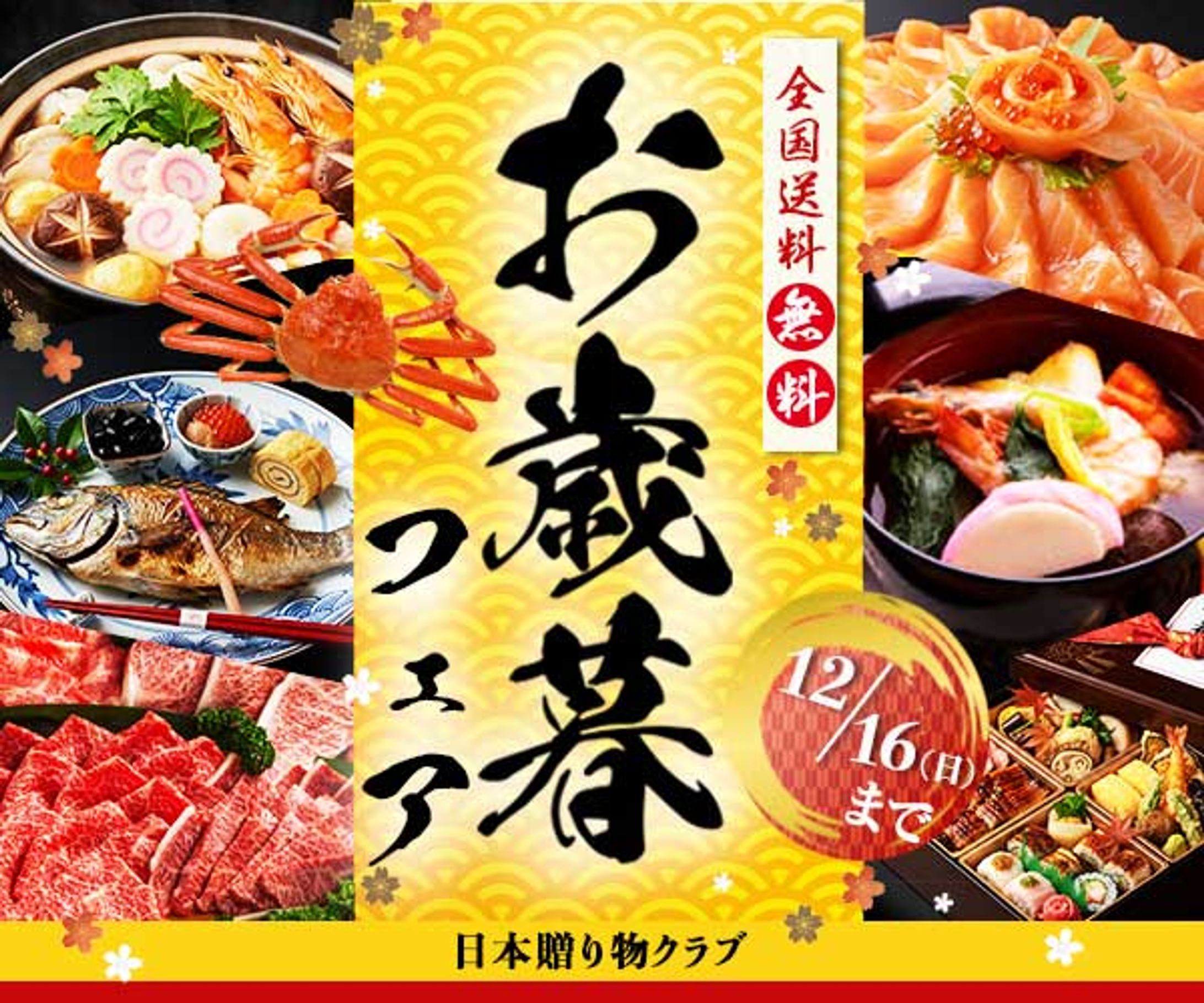 バナー：お歳暮フェア-1