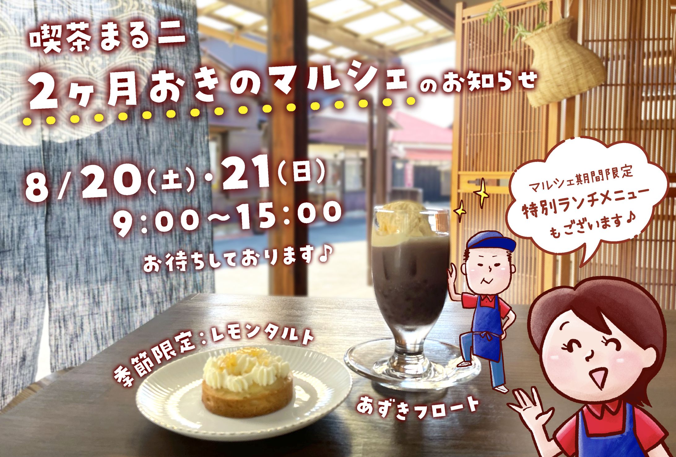 マルシェ告知ポストカード8月-1