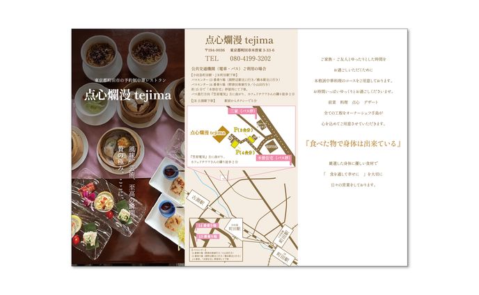点心爛漫tejima様_チラシ