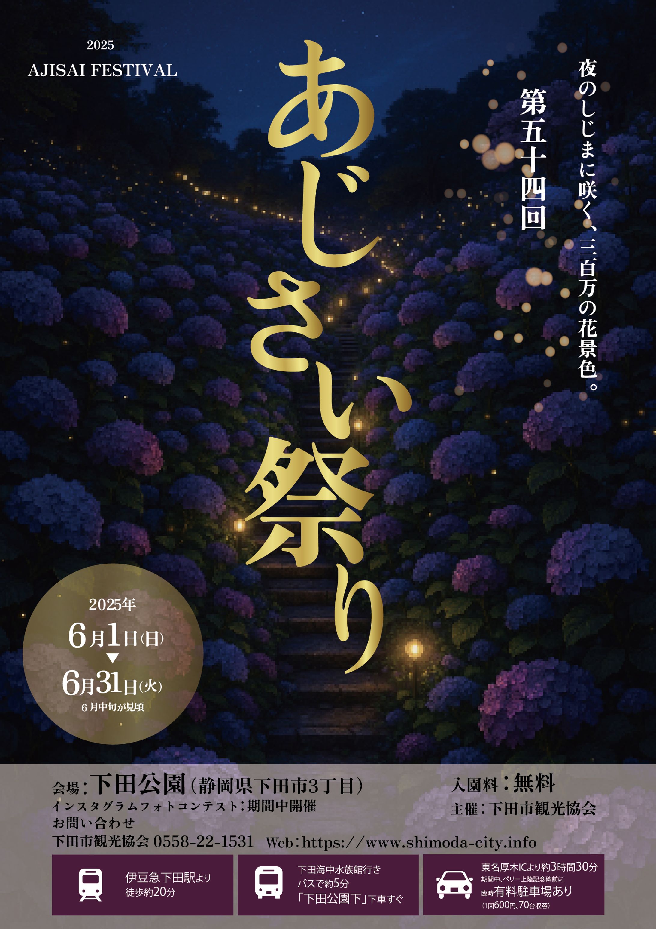 紫陽花祭りポスター-1