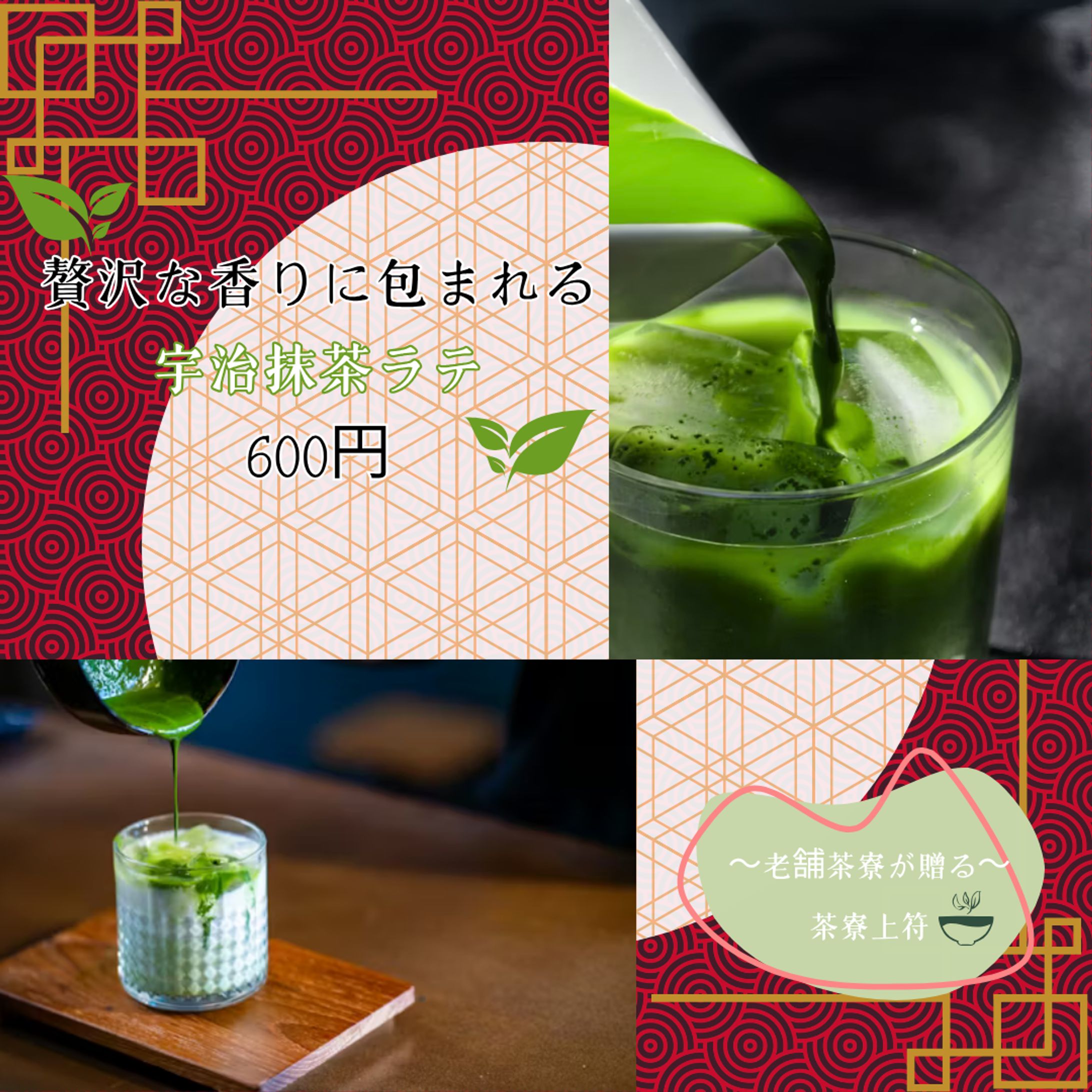 【ポートフォリオ】抹茶ラテバナー-1