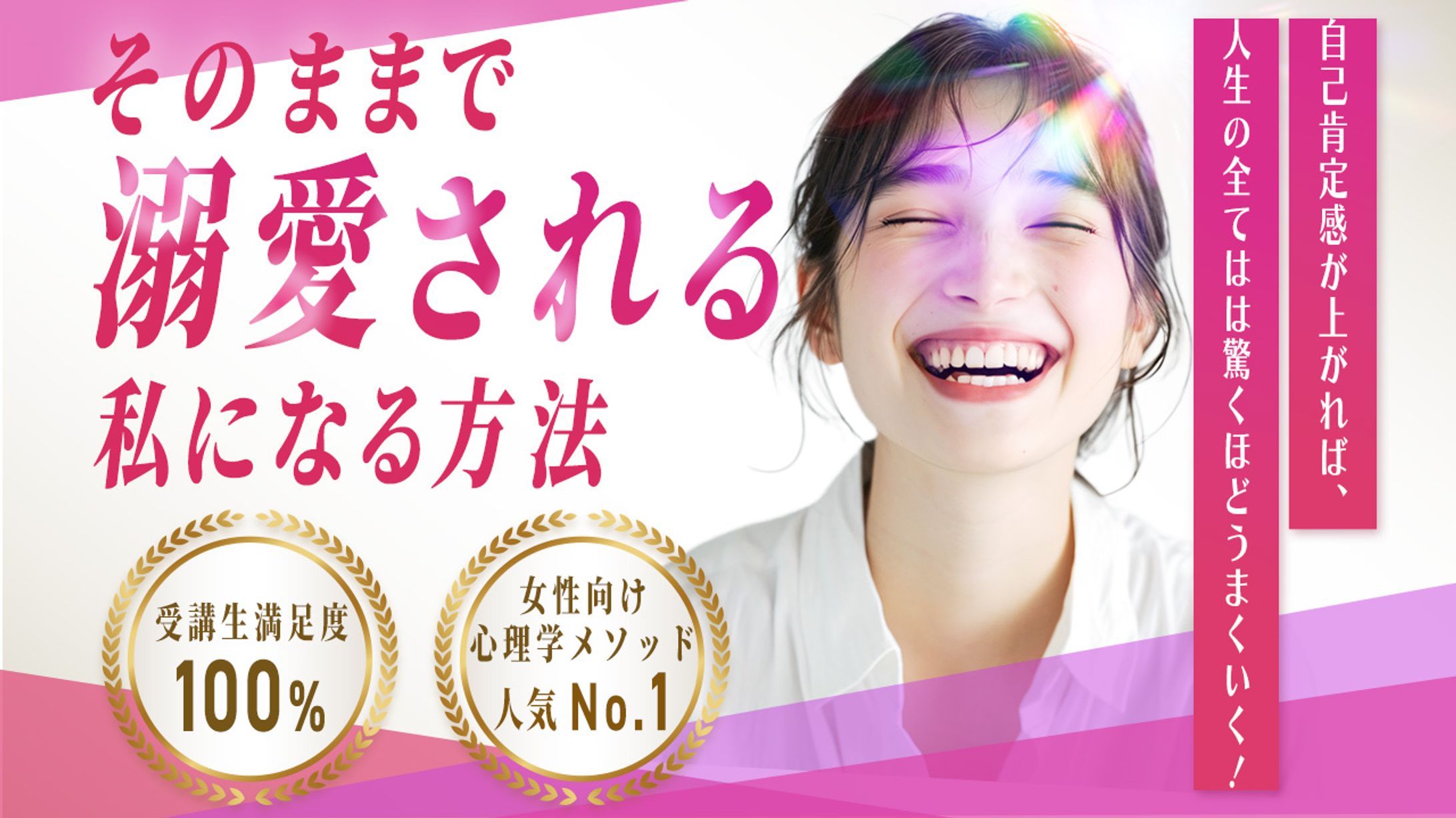 そのままで溺愛される私になる方法-1