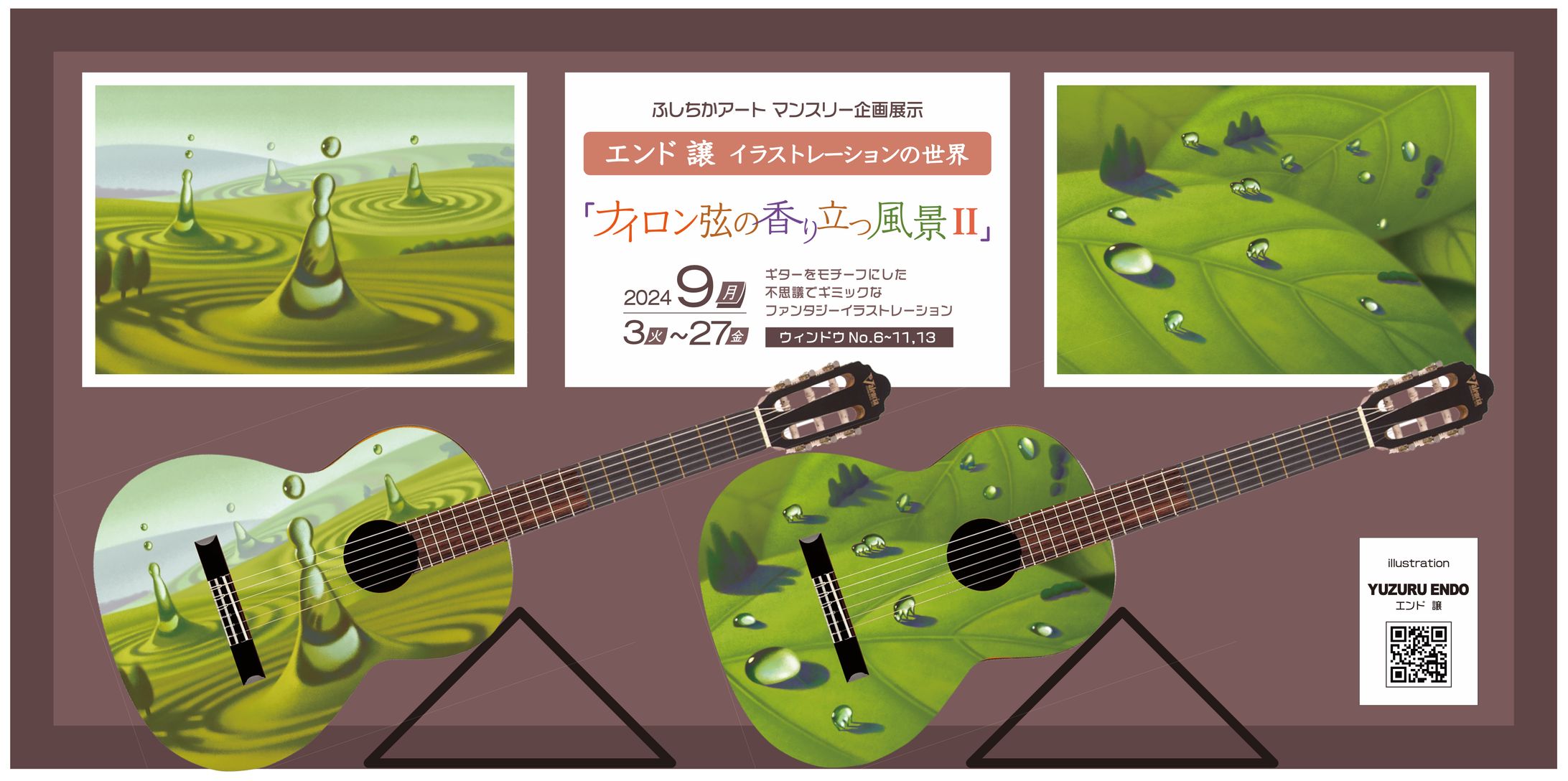 ふしちかアート2024 -1