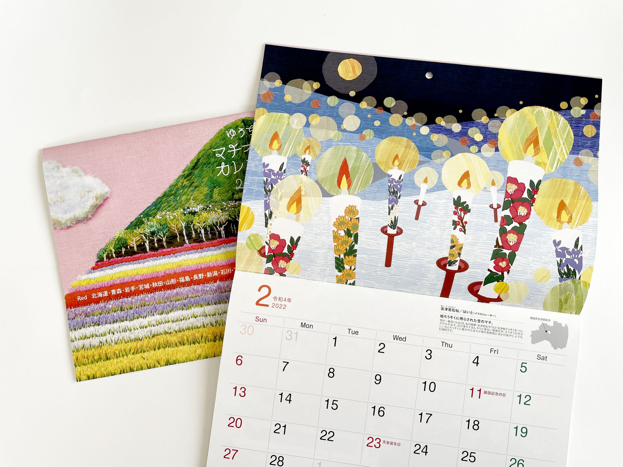 ゆうちょ銀行　マチオモイカレンダー2022-1