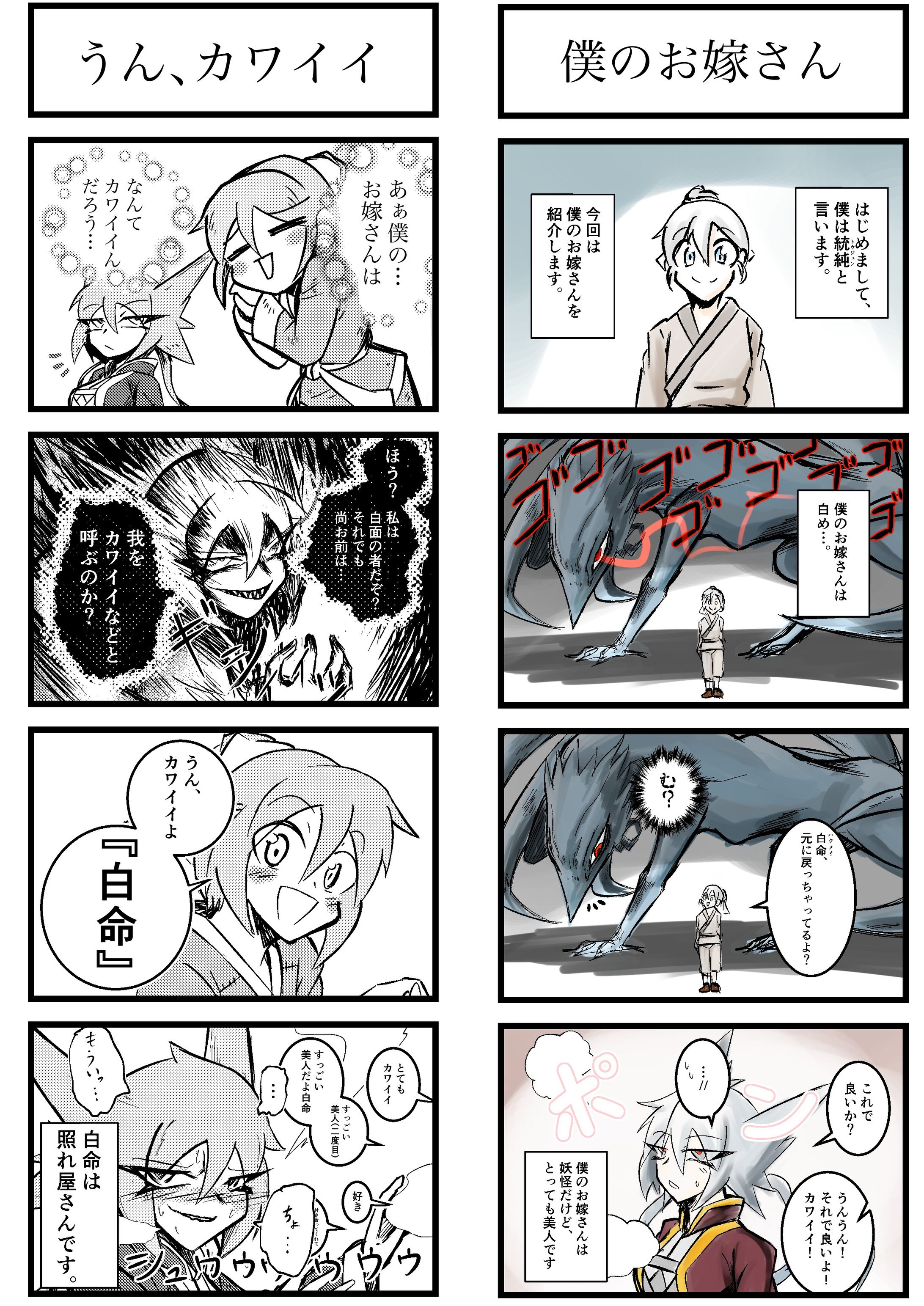 新うしおととら(二次創作)-1