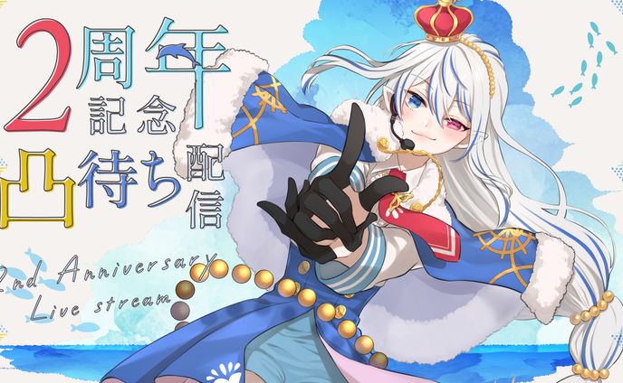 Vtuber王海ルカ様 2周年記念配信サムネイル