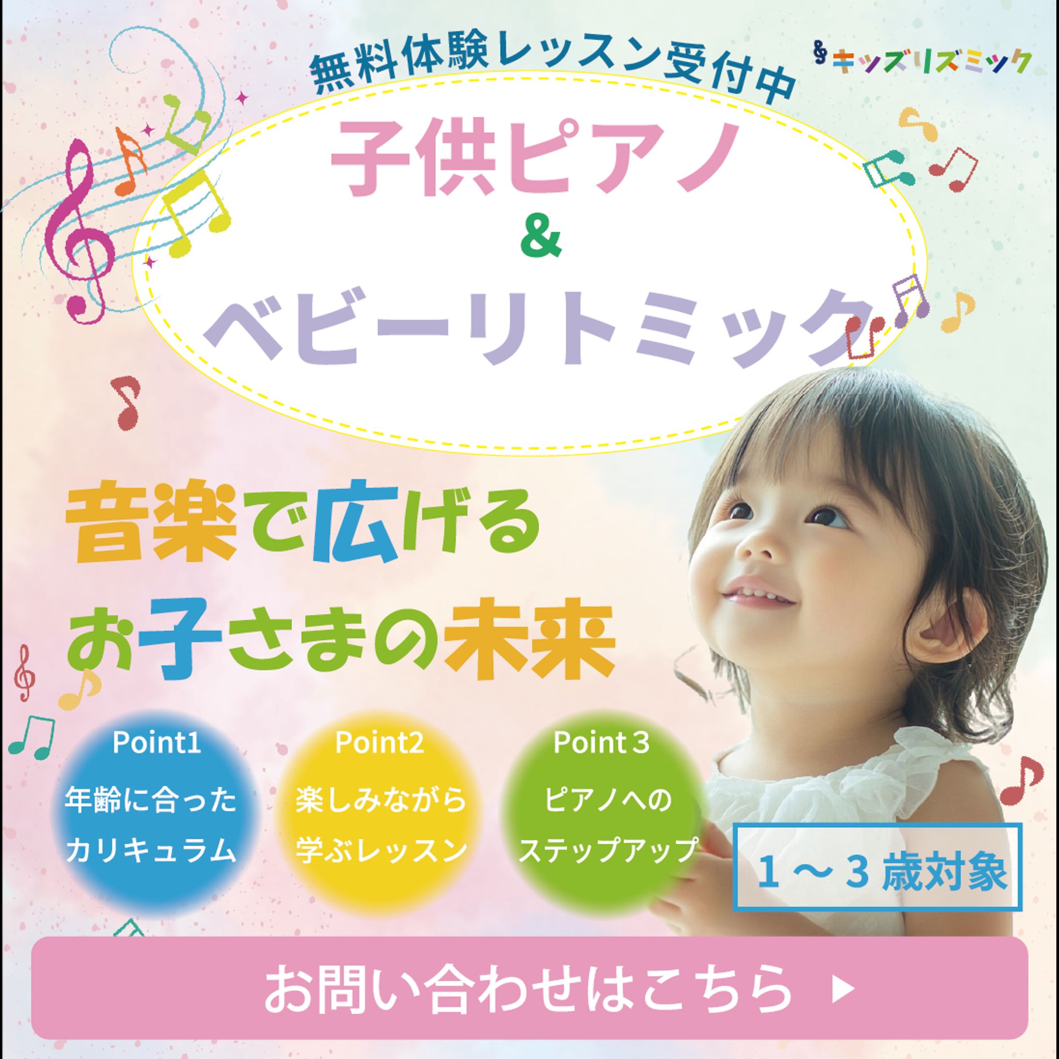 ベビーリトミック-1