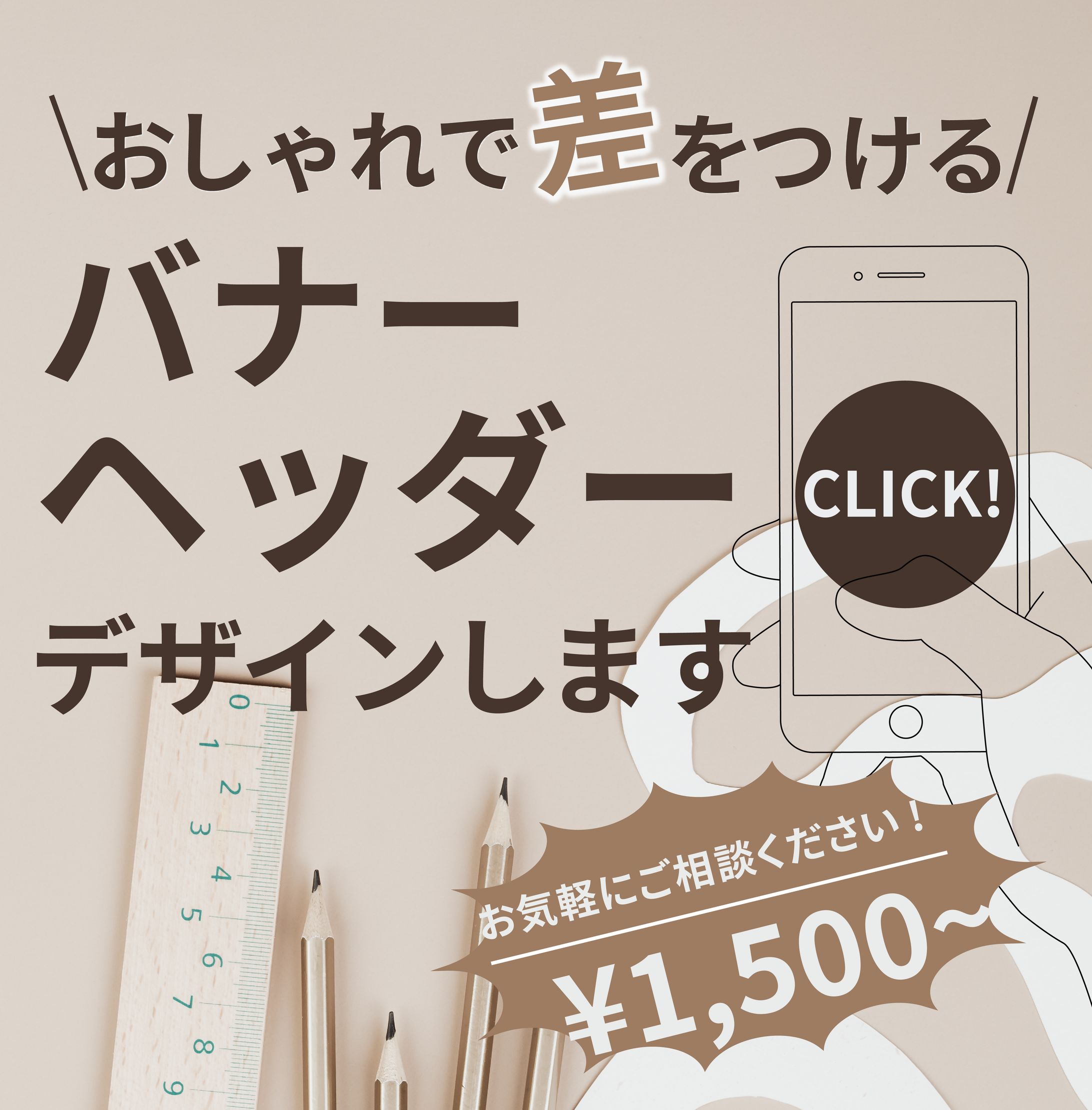 デザイン発注広告バナー-1