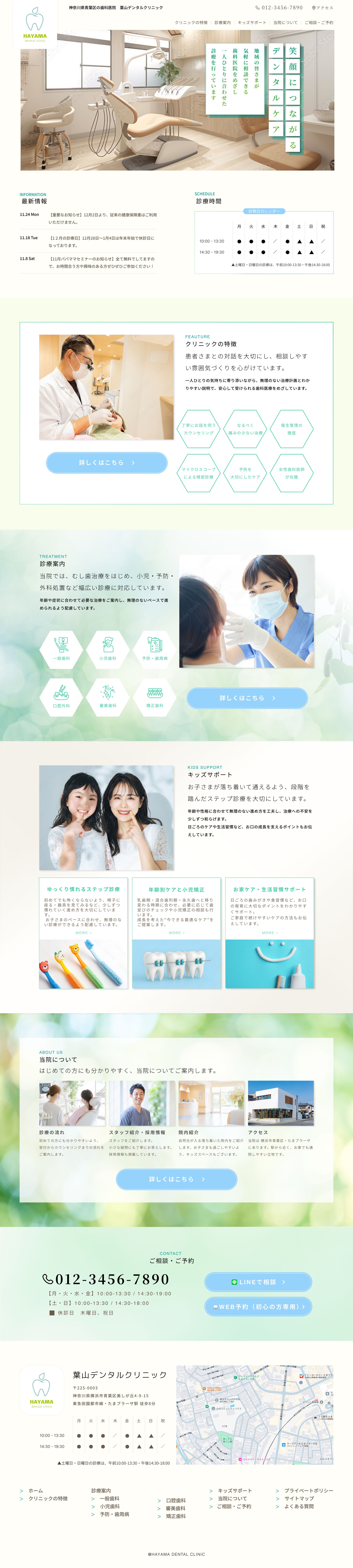 【LP】地域密着型歯科クリニック紹介LP（安心感・清潔感）-1