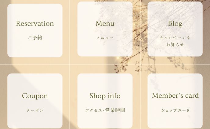 ラインリッチメニュー