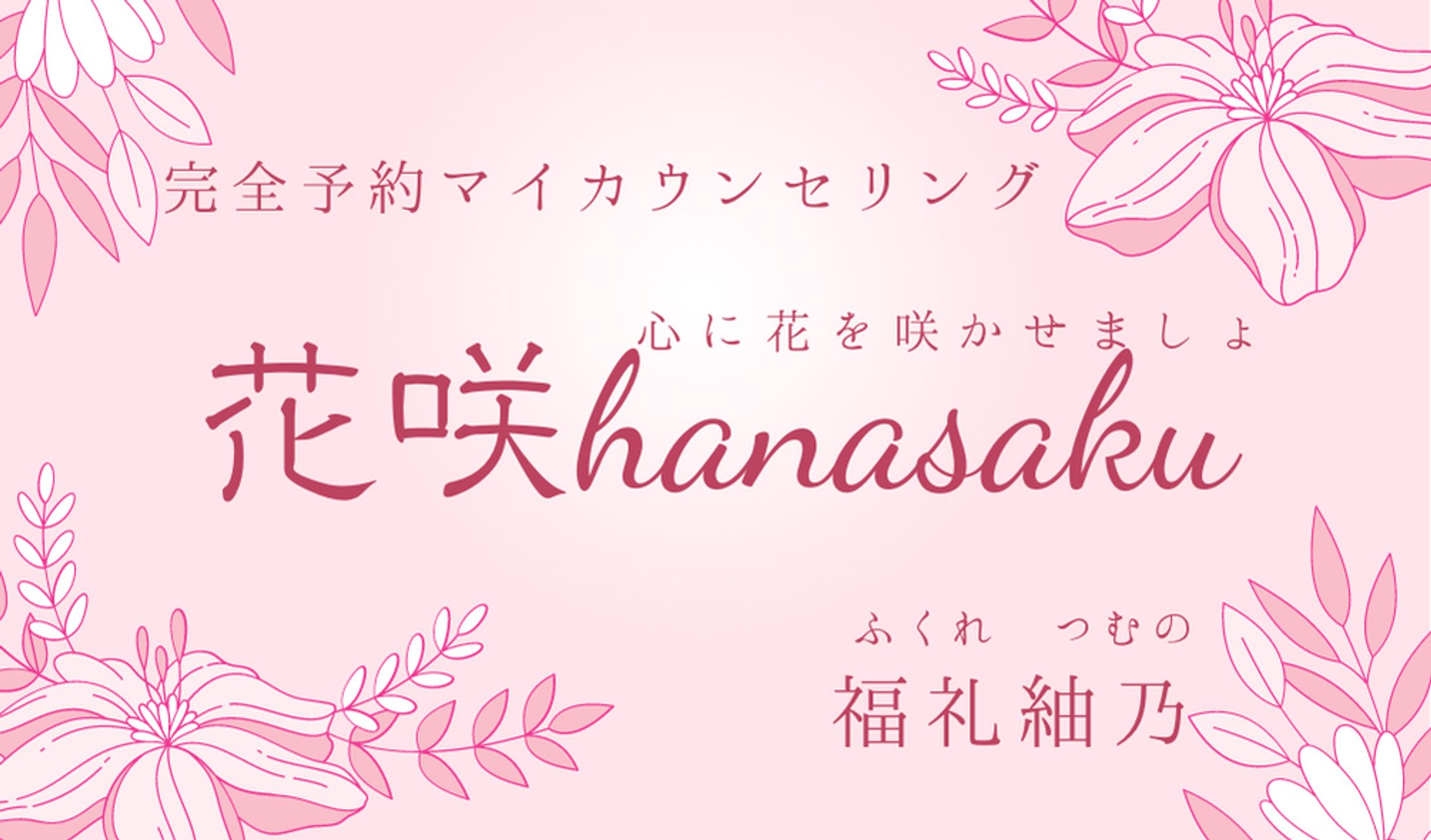 花咲hanasaku名刺-1