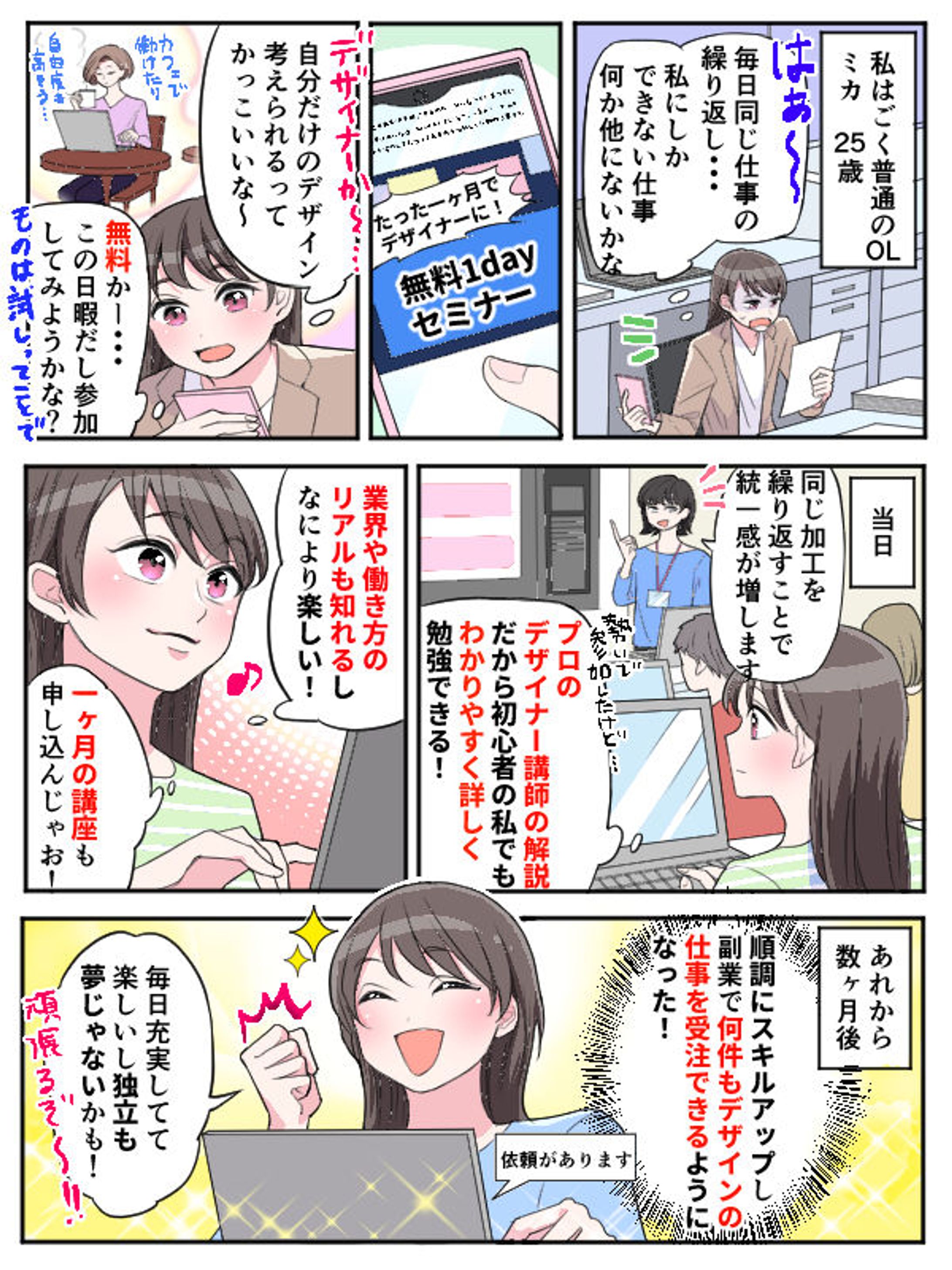 【制作実績】デザインセミナーの集客用広告漫画-1
