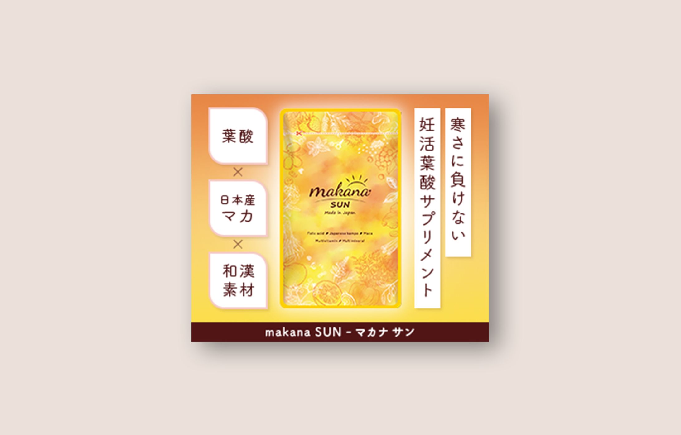 サプリメントバナー（コンペ）-1