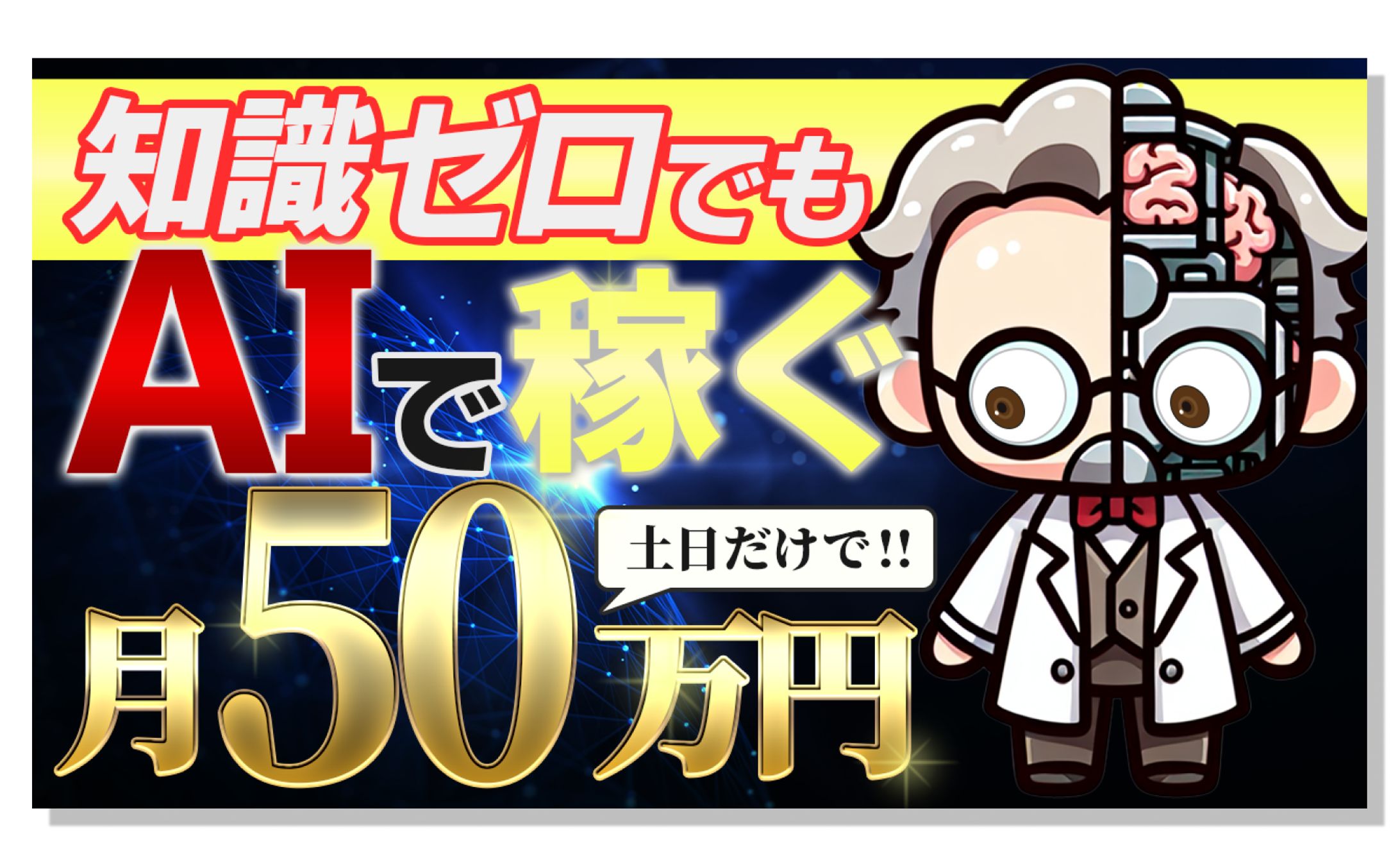 副業ハカセ-1