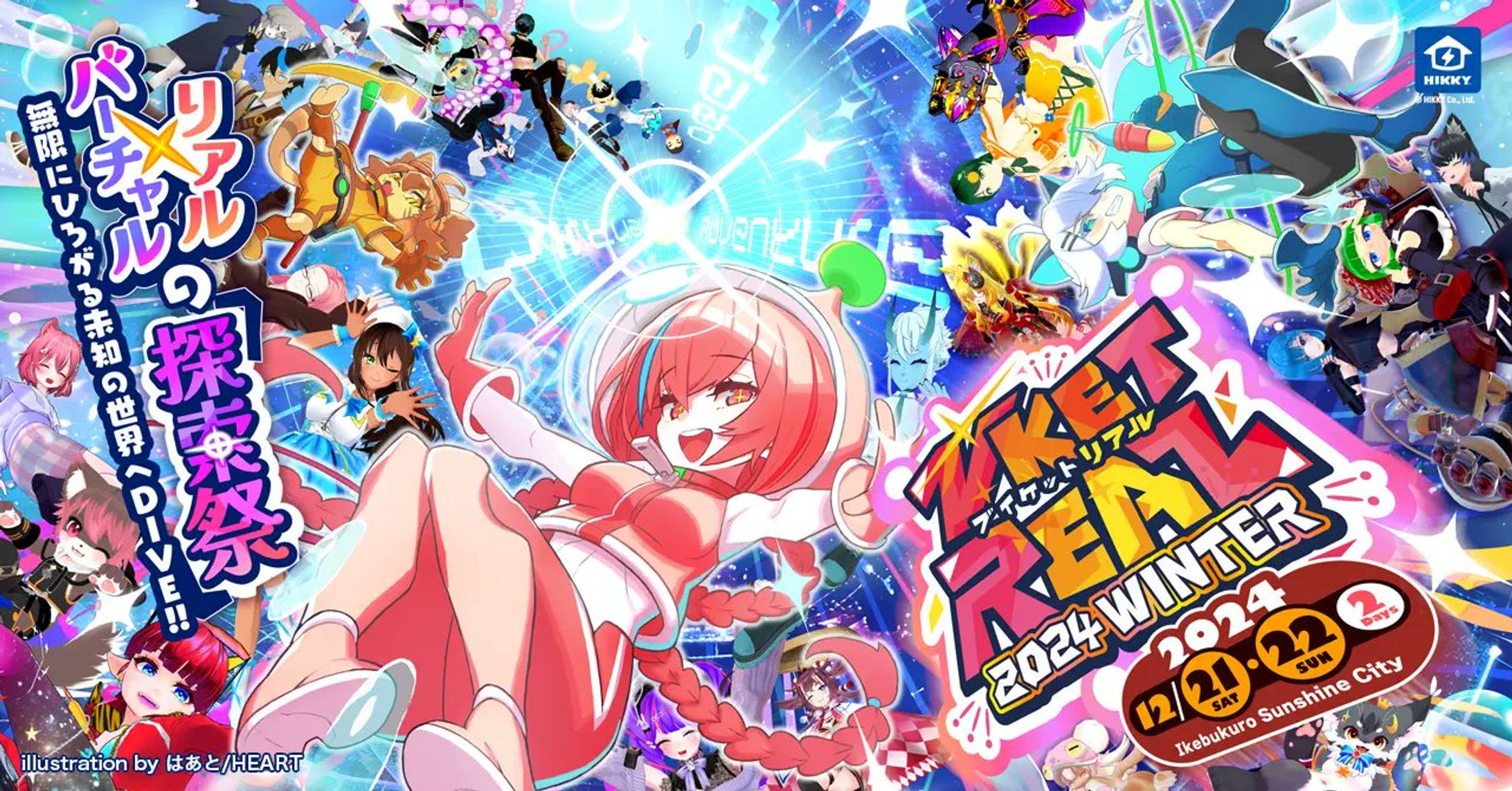 【企画協力】VketReal2024Winter-1