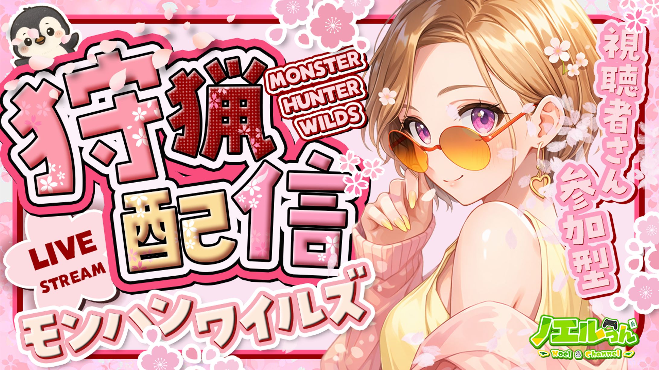 モンハンワイルズのサムネ-1