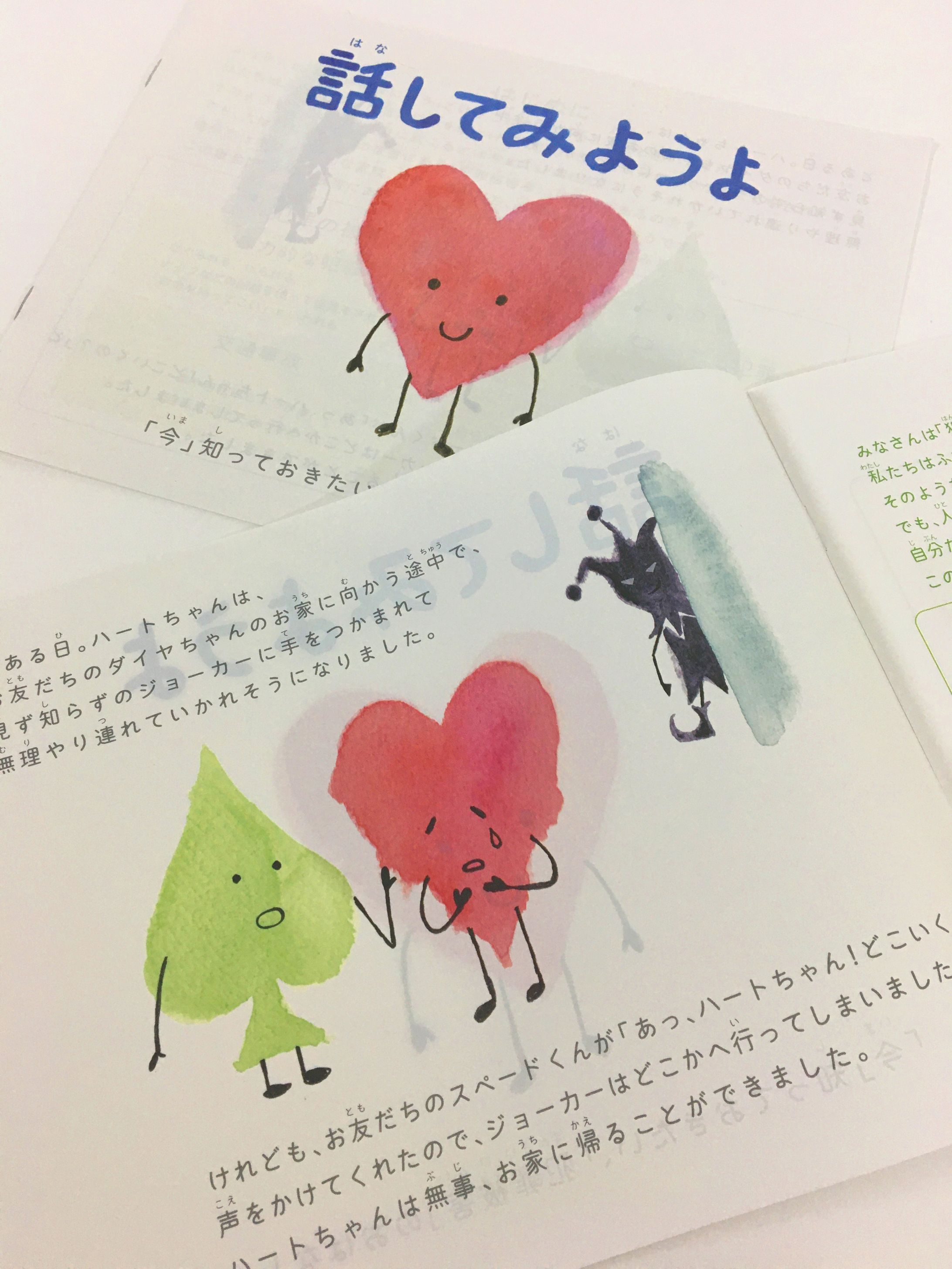 全国被害者支援ネットワーク　小冊子-1