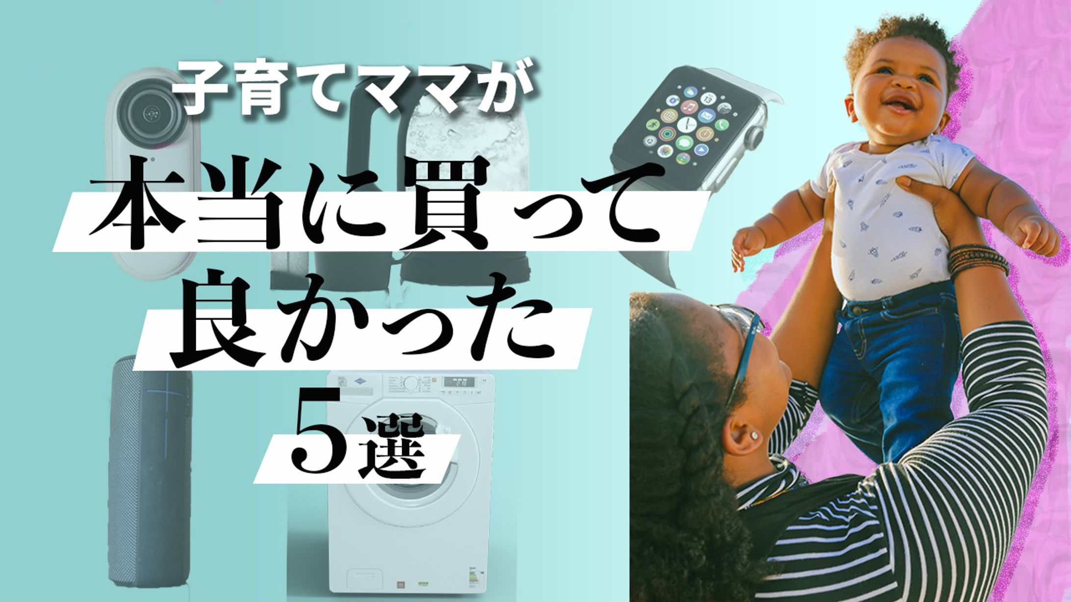 サムネイル:【模擬案件】おすすめガジェット-1