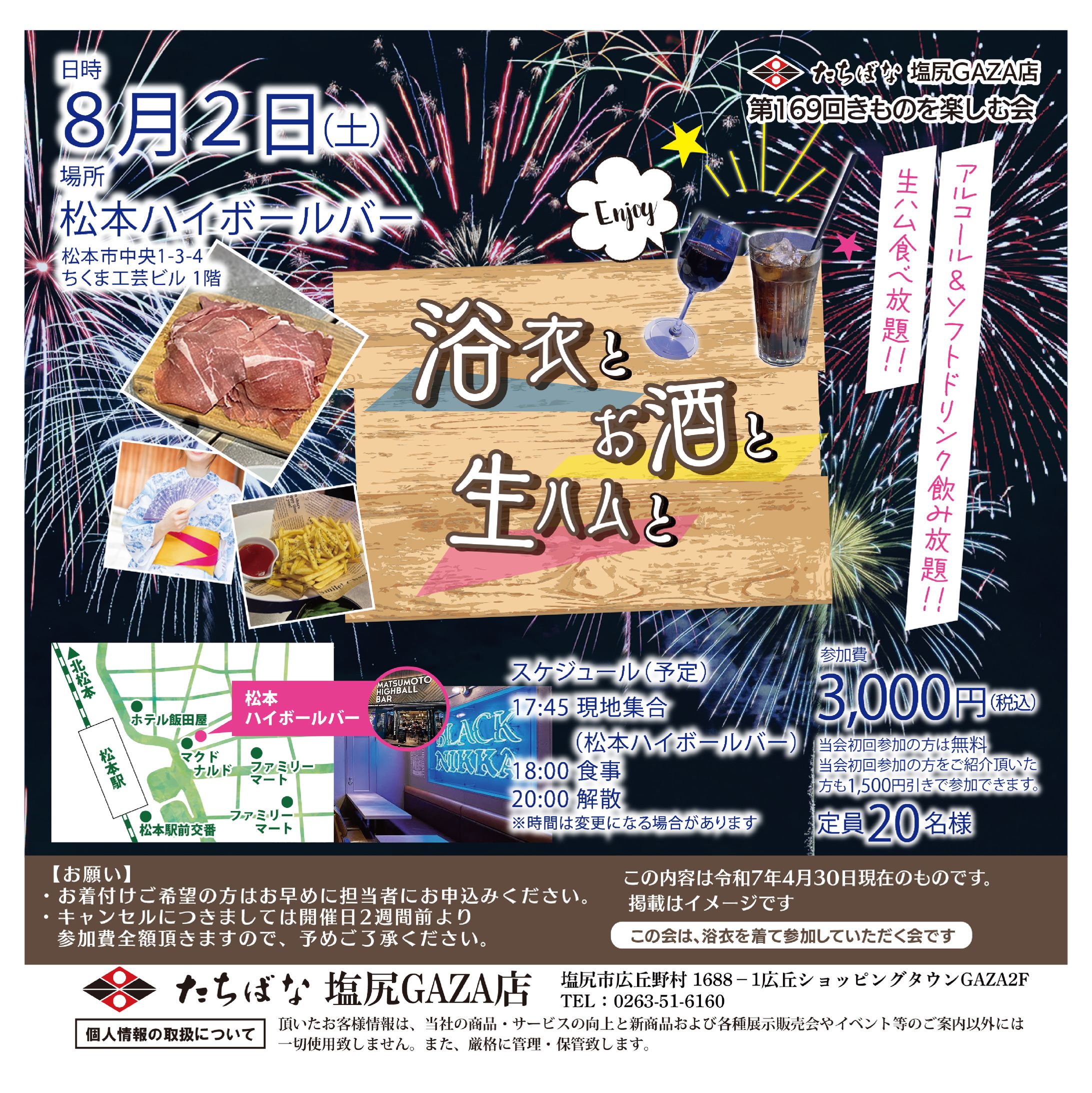 浴衣イベントチラシ-1