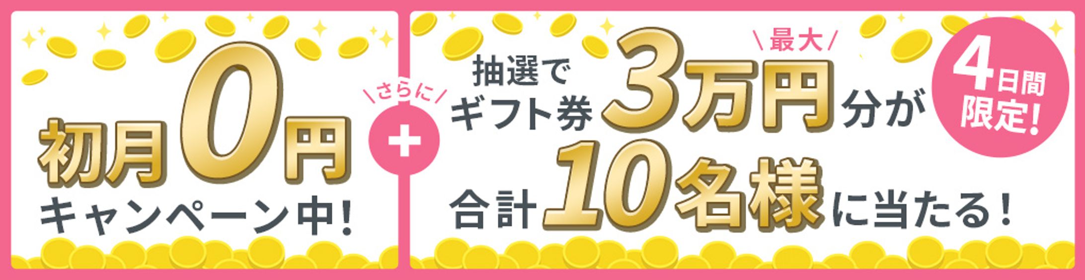 婚活サイト　DM用バナーデザイン-1