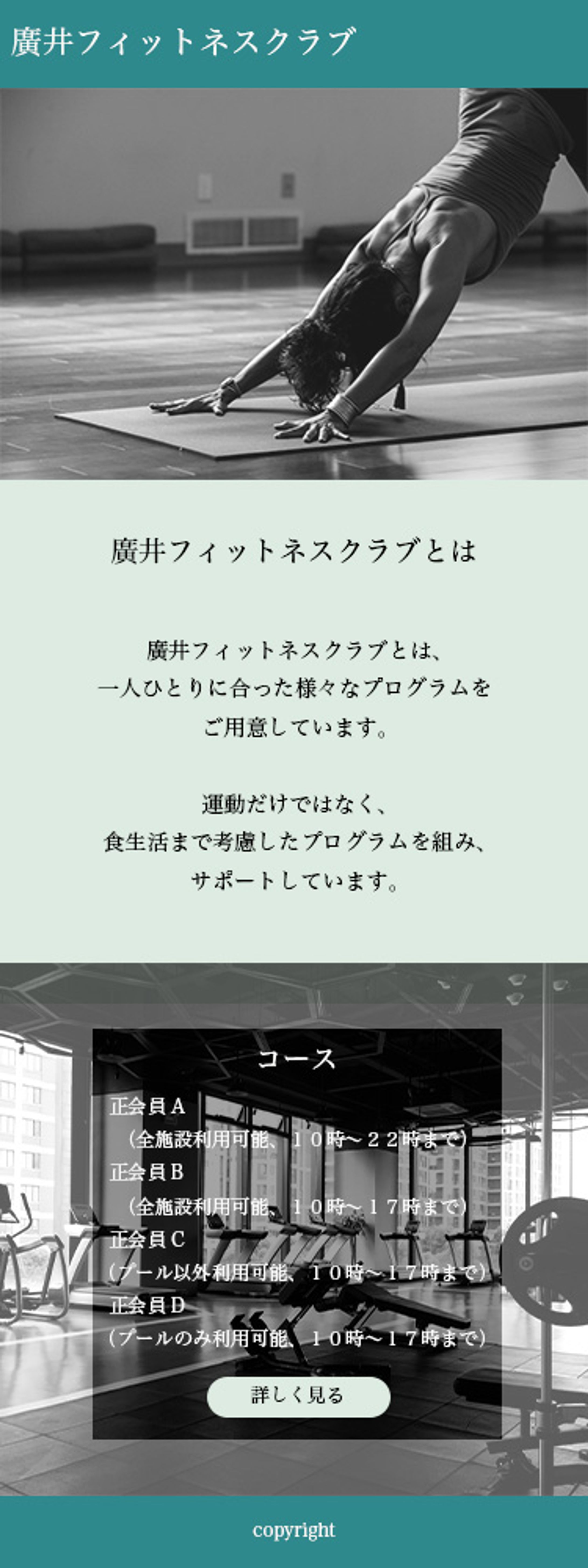 SP版フィットネスクラブwebデザイン-1