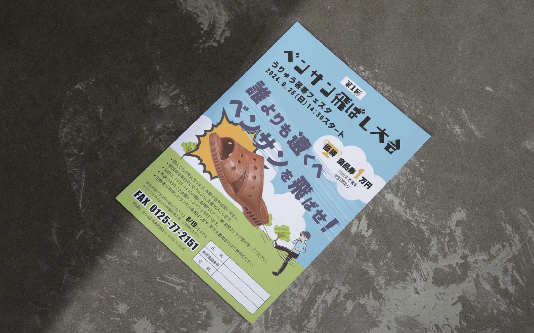 イベントフライヤー-1