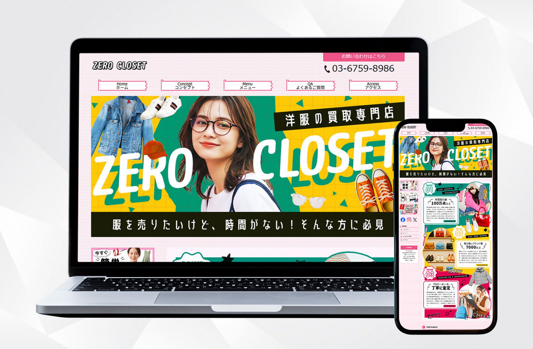 【HP】洋服の買取専門店-1
