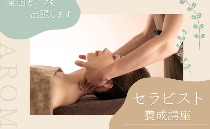 セラピスト講座　バナー