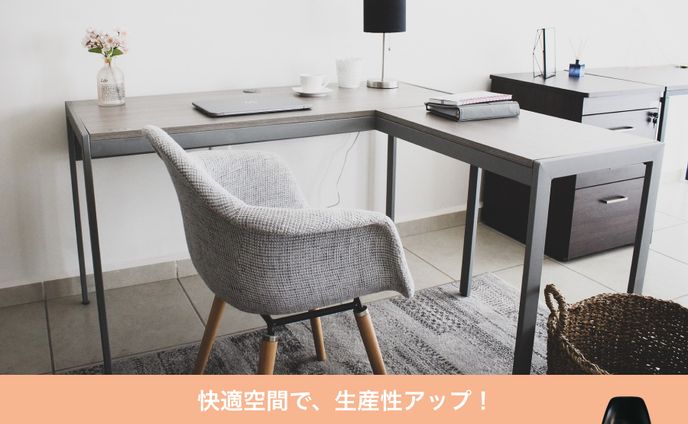 家具メーカー リモートワーク特集バナー