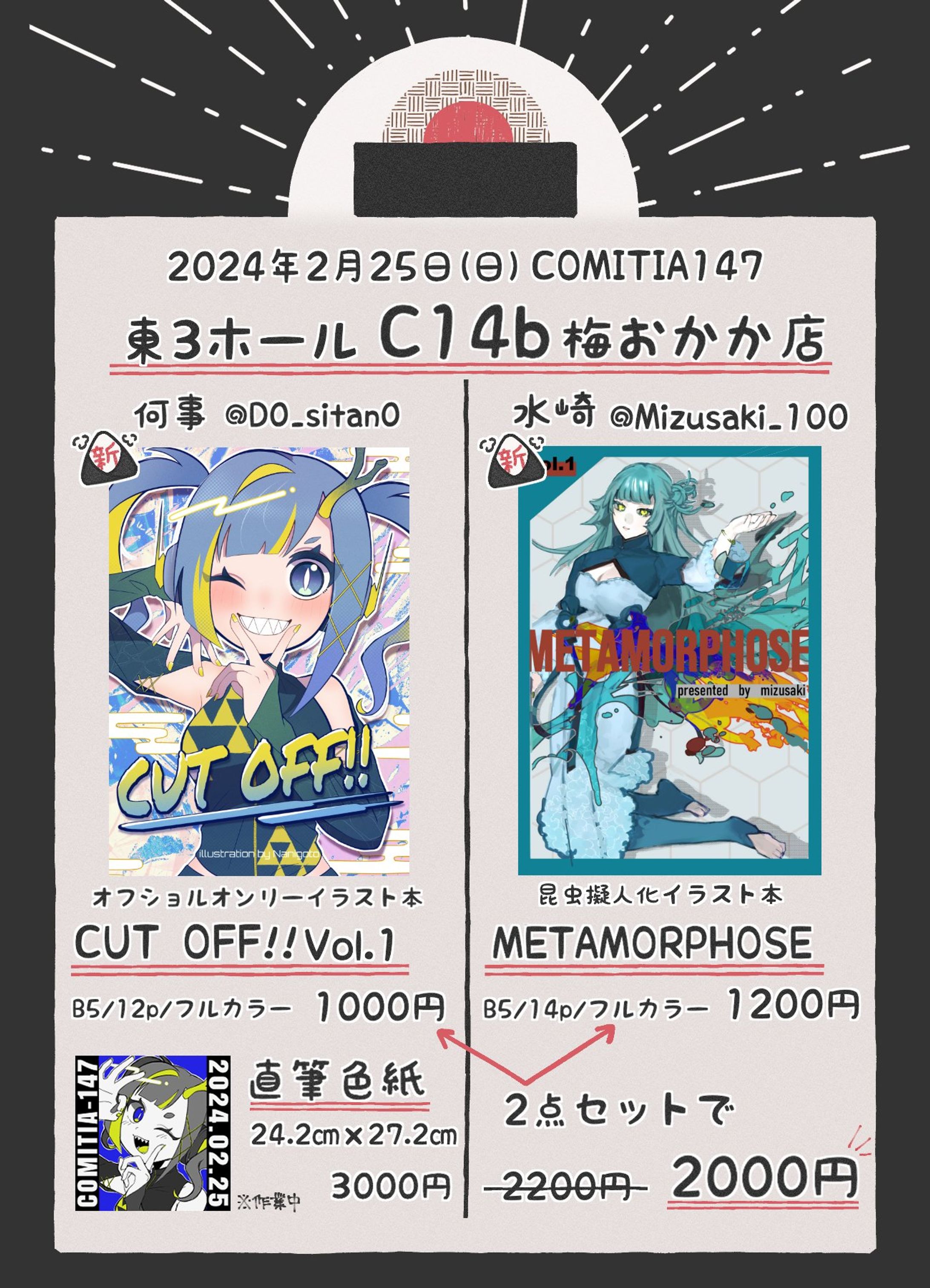 COMITIA147 参加-1