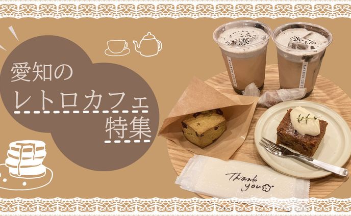 カフェ特集ページバナー