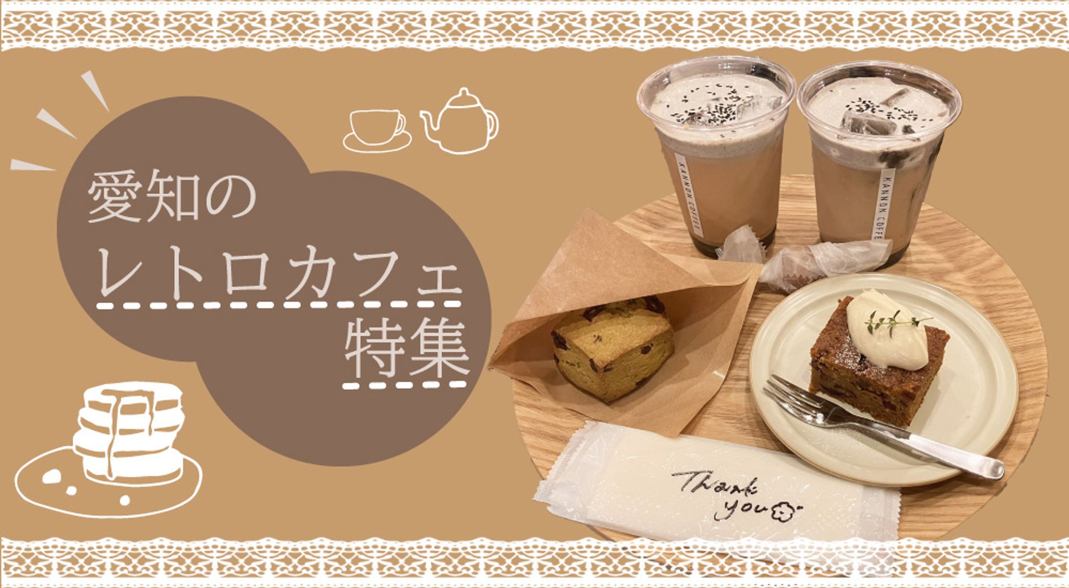 カフェ特集ページバナー-1