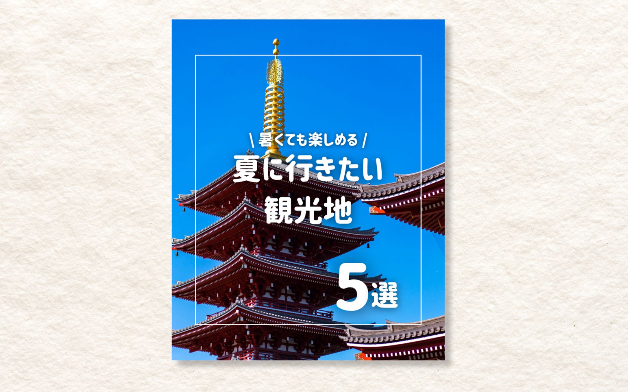 旅行系フィード投稿-1