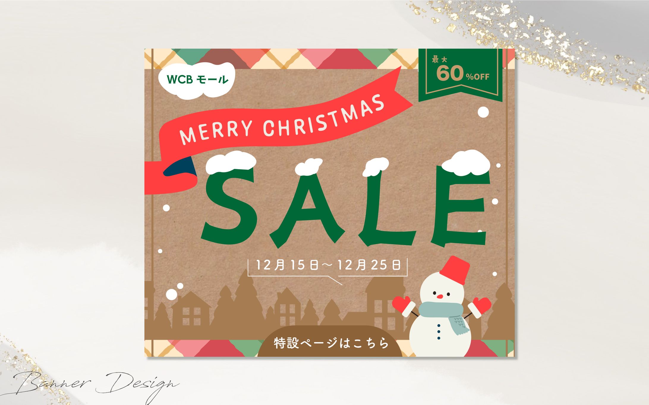 ◾️クリスマスSALE ※架空案件-1