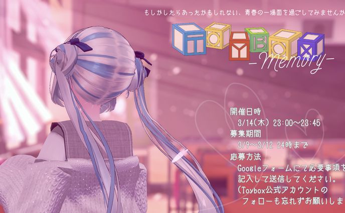 【画像制作】Toybox（VRChat内イベント）