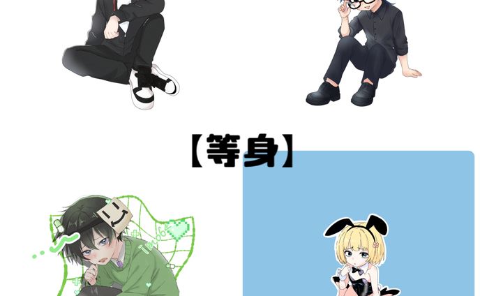 等身イラスト(簡易背景or背景透過)【サンプル】