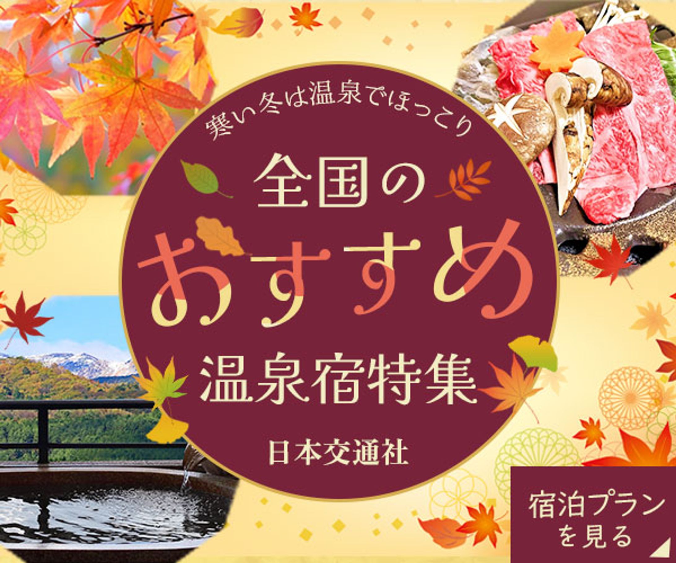 バナー：温泉宿-1