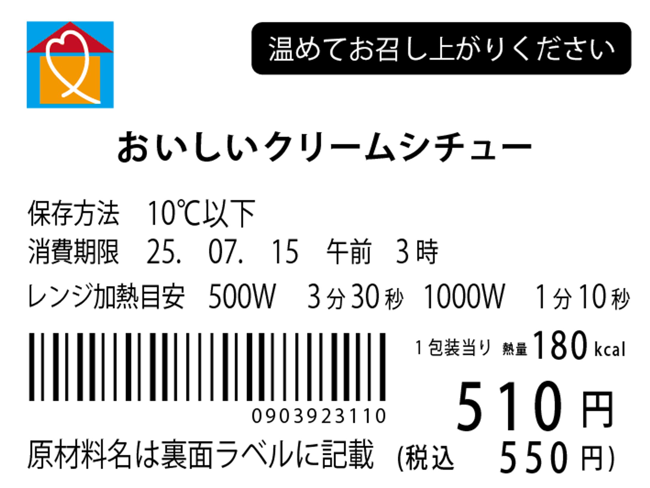 【パッケージ】コンビニ ラベル-1