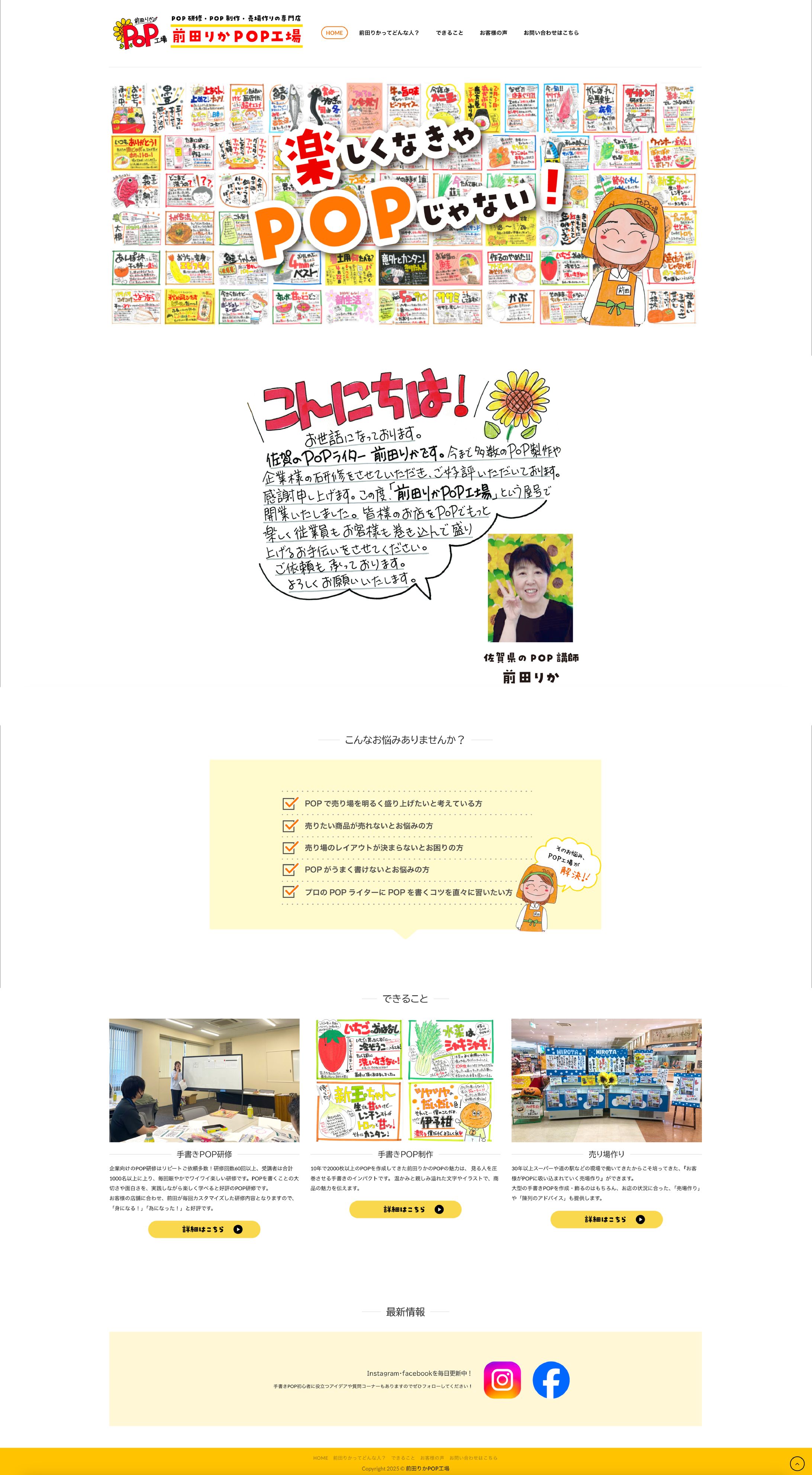 webサイト（手書きPOP講師）-1