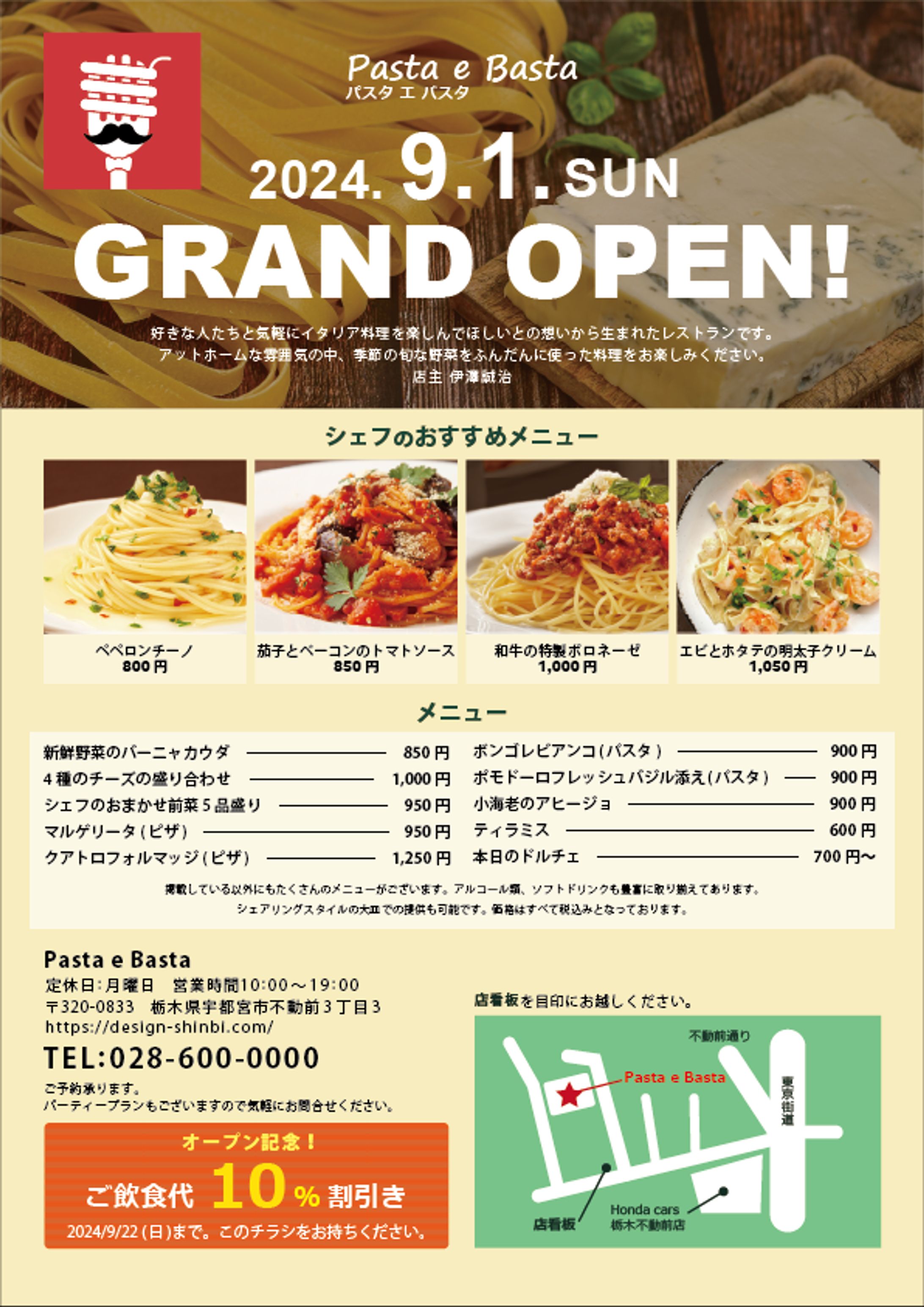 Pasta e Basta様ご依頼ポスティングチラシ-1