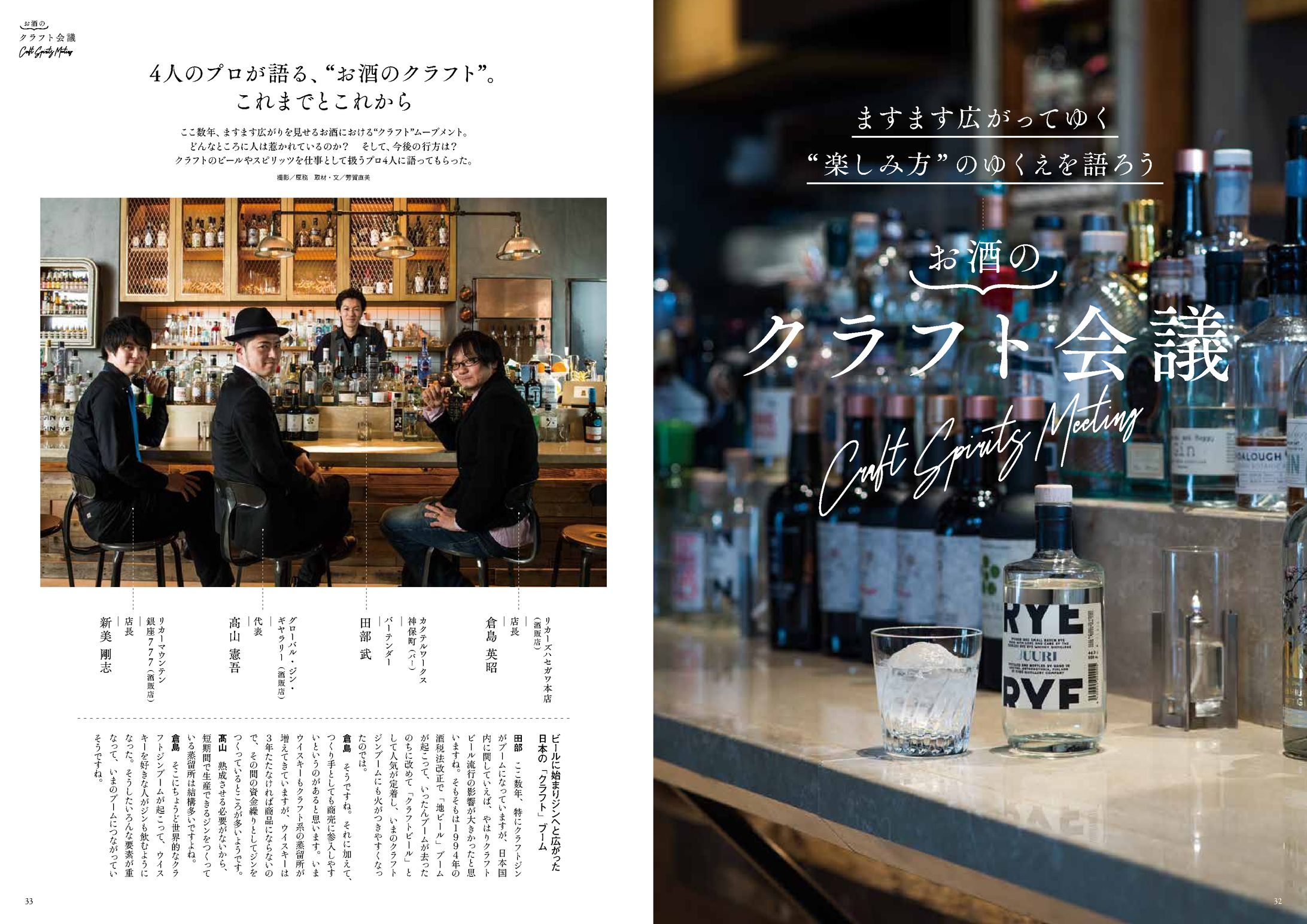 お酒のクラフト会議-1