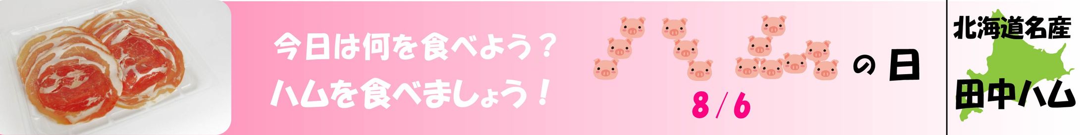 ハムの日 アートボード -1
