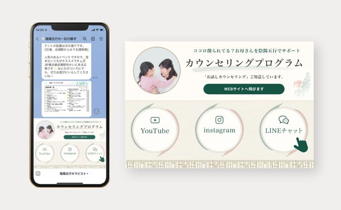 gifアニメ、lineリッチメニュー