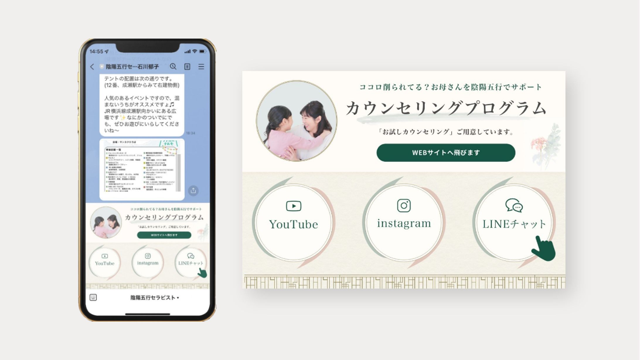 陰陽サロンLife of Libertyさま　リッチメニュー-1