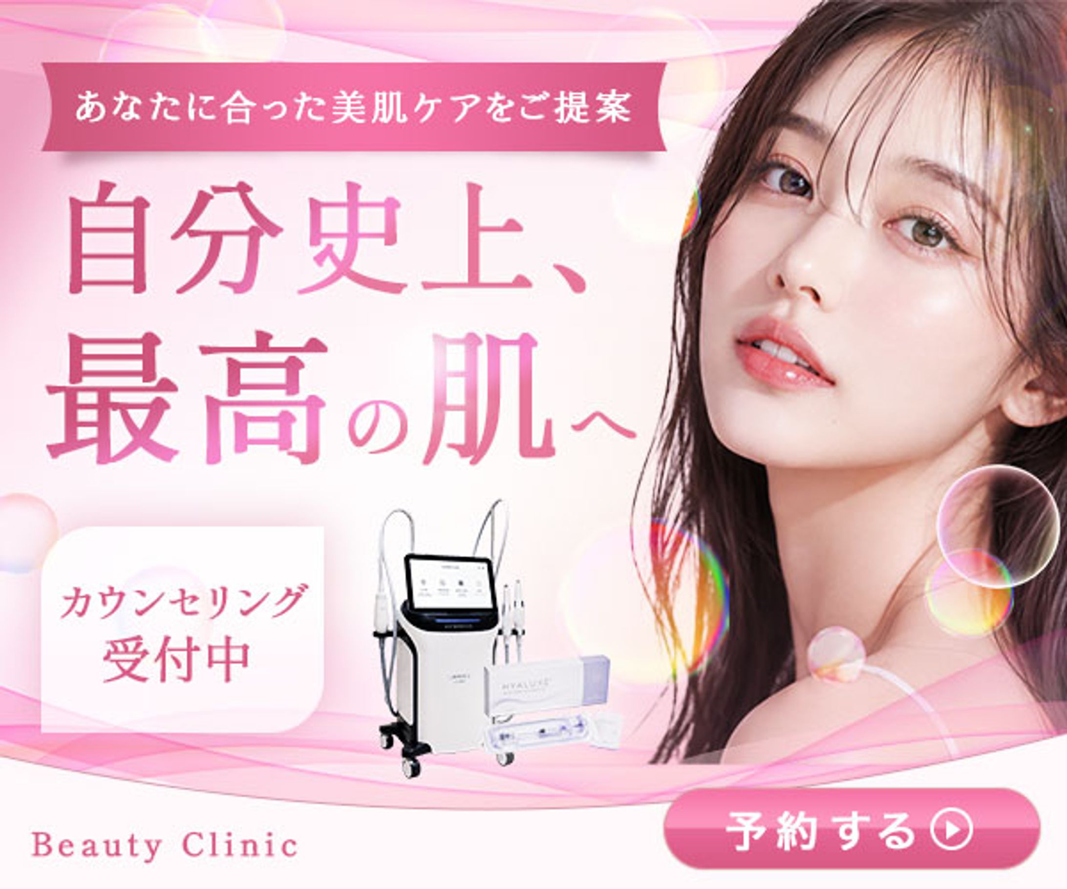 美容バナー-1