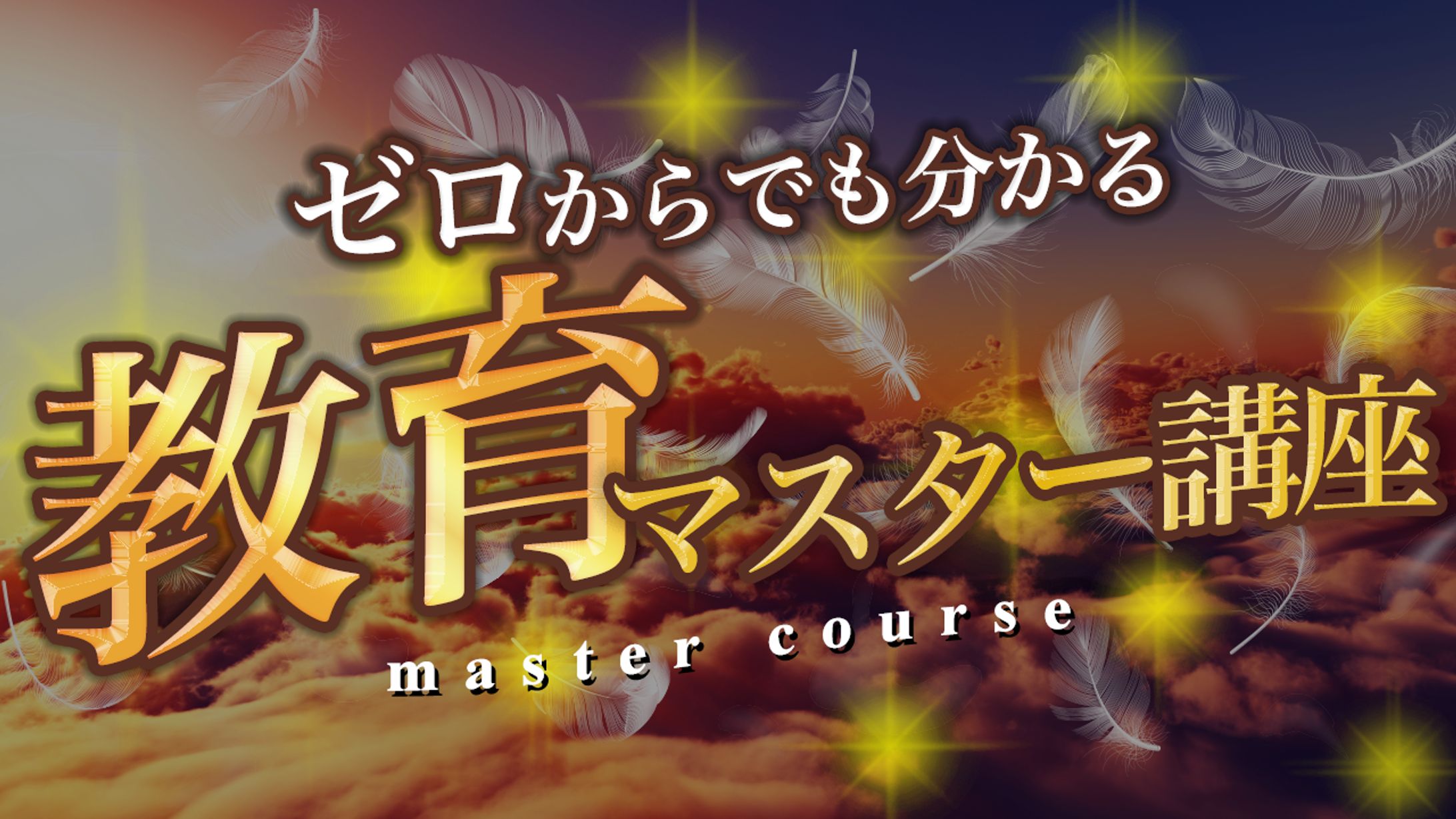 教育系　サムネイル-1